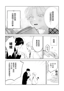 Page 25 of Otonani Nattara Daku Karana ｜等我长大了就抱你