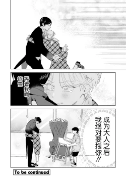 Page 37 of Otonani Nattara Daku Karana ｜等我长大了就抱你