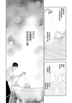 Page 54 of Otonani Nattara Daku Karana ｜等我长大了就抱你