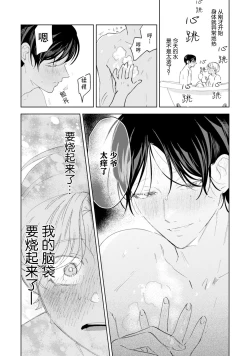 Page 63 of Otonani Nattara Daku Karana ｜等我长大了就抱你