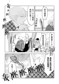 Page 7 of Otonani Nattara Daku Karana ｜等我长大了就抱你