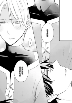 Page 116 of Ikukyuu Maou to Nise Yuusha | 放产假的魔王与冒牌勇者