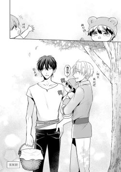 Page 190 of Ikukyuu Maou to Nise Yuusha | 放产假的魔王与冒牌勇者