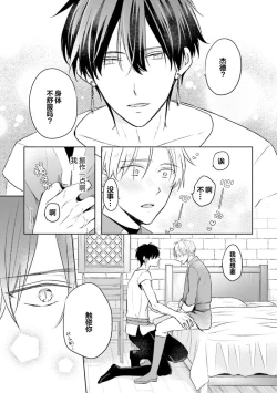 Page 192 of Ikukyuu Maou to Nise Yuusha | 放产假的魔王与冒牌勇者