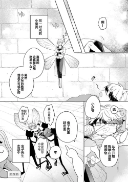 Page 195 of Ikukyuu Maou to Nise Yuusha | 放产假的魔王与冒牌勇者