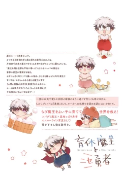 Page 201 of Ikukyuu Maou to Nise Yuusha | 放产假的魔王与冒牌勇者