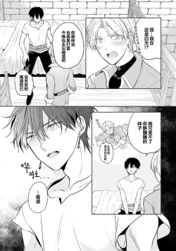 Page 26 of Ikukyuu Maou to Nise Yuusha | 放产假的魔王与冒牌勇者