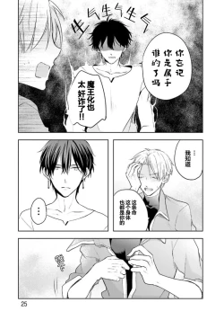 Page 27 of Ikukyuu Maou to Nise Yuusha | 放产假的魔王与冒牌勇者