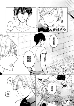 Page 39 of Ikukyuu Maou to Nise Yuusha | 放产假的魔王与冒牌勇者