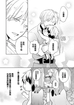 Page 55 of Ikukyuu Maou to Nise Yuusha | 放产假的魔王与冒牌勇者