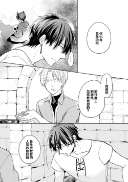 Page 58 of Ikukyuu Maou to Nise Yuusha | 放产假的魔王与冒牌勇者