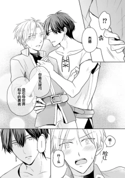 Page 61 of Ikukyuu Maou to Nise Yuusha | 放产假的魔王与冒牌勇者