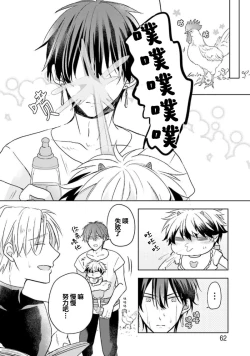 Page 64 of Ikukyuu Maou to Nise Yuusha | 放产假的魔王与冒牌勇者