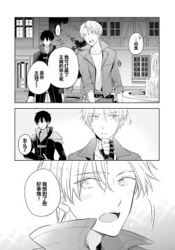 Page 69 of Ikukyuu Maou to Nise Yuusha | 放产假的魔王与冒牌勇者