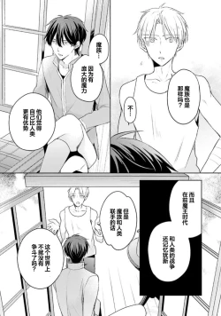 Page 77 of Ikukyuu Maou to Nise Yuusha | 放产假的魔王与冒牌勇者