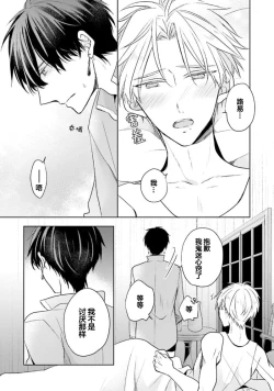 Page 85 of Ikukyuu Maou to Nise Yuusha | 放产假的魔王与冒牌勇者