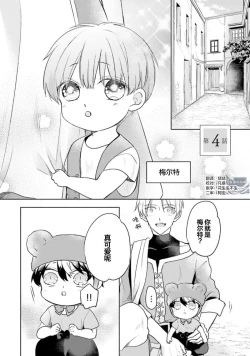Page 97 of Ikukyuu Maou to Nise Yuusha | 放产假的魔王与冒牌勇者