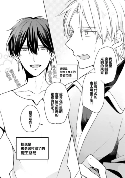 Page 9 of Ikukyuu Maou to Nise Yuusha | 放产假的魔王与冒牌勇者