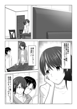 Page 3 of Sonna Tsumori ja Nakatta no ni