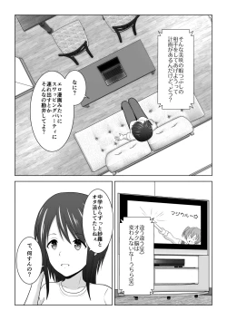 Page 6 of Sonna Tsumori ja Nakatta no ni
