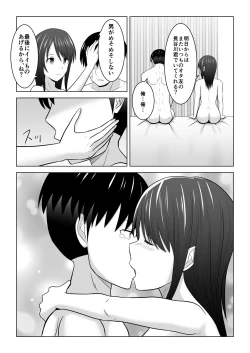 Page 73 of Sonna Tsumori ja Nakatta no ni