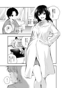 Page 3 of Jikken o Shiyou. Classmate ni Barenai-you ni Hadaka de Jugyou o Ukeru!?