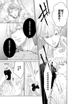 Page 18 of Bijo ka to Omottara Zetsurin Kedamono deshita| 美女的外表之下潜藏着绝伦野兽～无性别男子在晚上其实是肉食动物～ 1-2