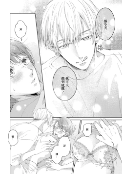 Page 25 of Bijo ka to Omottara Zetsurin Kedamono deshita| 美女的外表之下潜藏着绝伦野兽～无性别男子在晚上其实是肉食动物～ 1-2