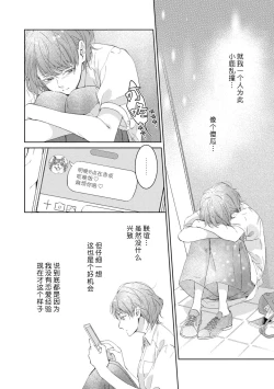 Page 47 of Bijo ka to Omottara Zetsurin Kedamono deshita| 美女的外表之下潜藏着绝伦野兽～无性别男子在晚上其实是肉食动物～ 1-2