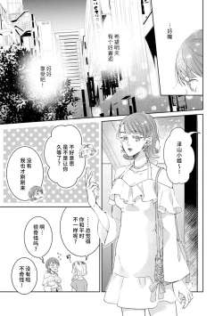 Page 48 of Bijo ka to Omottara Zetsurin Kedamono deshita| 美女的外表之下潜藏着绝伦野兽～无性别男子在晚上其实是肉食动物～ 1-2