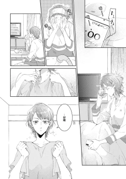 Page 7 of Bijo ka to Omottara Zetsurin Kedamono deshita| 美女的外表之下潜藏着绝伦野兽～无性别男子在晚上其实是肉食动物～ 1-2