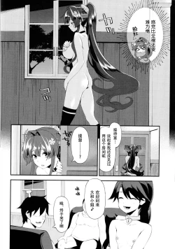 Page 9 of Onaho Yamato Oshite Mairimasu