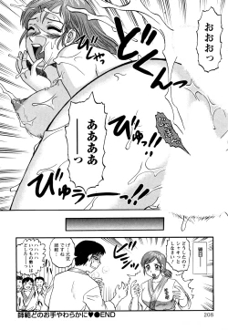 Page 213 of Hitoduma Immoral