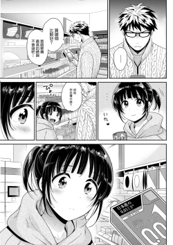Page 3 of Anata no Mono ni Narimashita Ch. 3