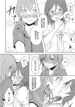 Page 14 of LOVE STEP!