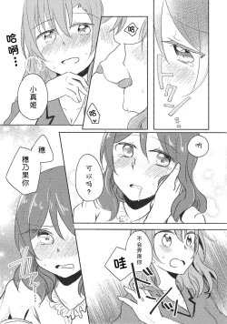 Page 9 of LOVE STEP!