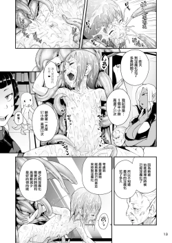 Page 14 of Tentacle Tamer! Episode 6 | 觸手訓練師! Episode 6