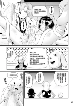 Page 28 of Tentacle Tamer! Episode 6 | 觸手訓練師! Episode 6