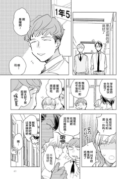 Page 43 of Strawberry Days