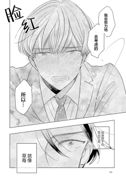 Page 98 of Strawberry Days