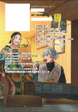 Page 191 of Uso to Yellowknife | 谎言与黄色小刀