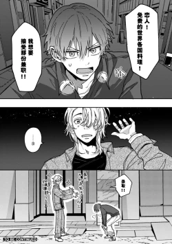 Page 36 of Uso to Yellowknife | 谎言与黄色小刀