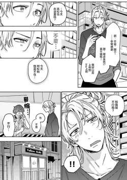 Page 82 of Uso to Yellowknife | 谎言与黄色小刀