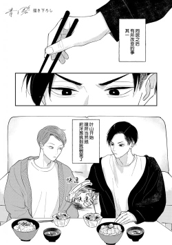 Page 172 of Ao to Midori | 青与碧