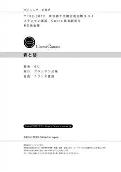 Page 183 of Ao to Midori | 青与碧