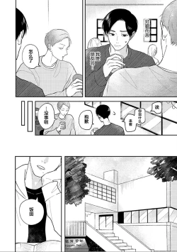 Page 39 of Ao to Midori | 青与碧