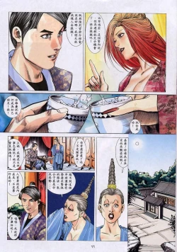 Page 425 of 聊齋-艷女幽魂