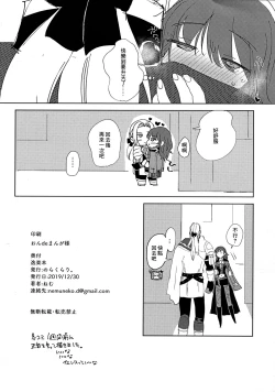 Page 8 of Itsuraku Shiyo