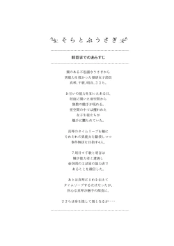 Page 4 of Soratobu Usagi 6 Irresistable Pleasure