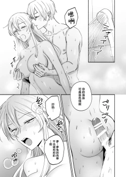 Page 13 of Sexfriend no Dokusenyoku - My sexfriends is possessive | 炮友的独占欲